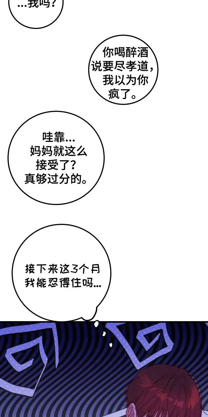 成长后的危险关系 - 变化 - 第30页