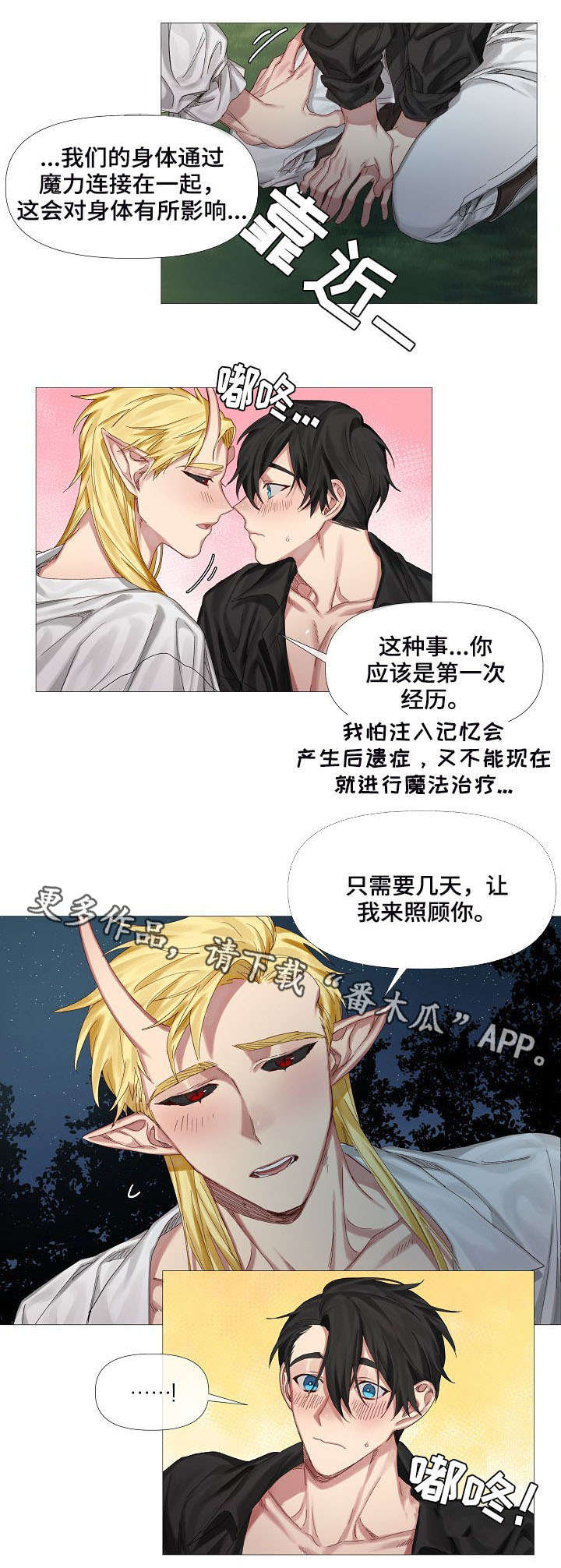 龙与骑士 - 没有 - 第8页