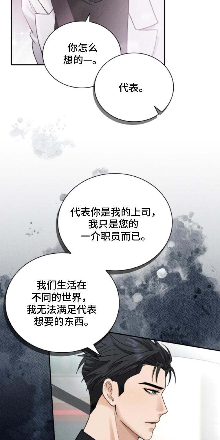 风险回报 - 香水味 - 第26页