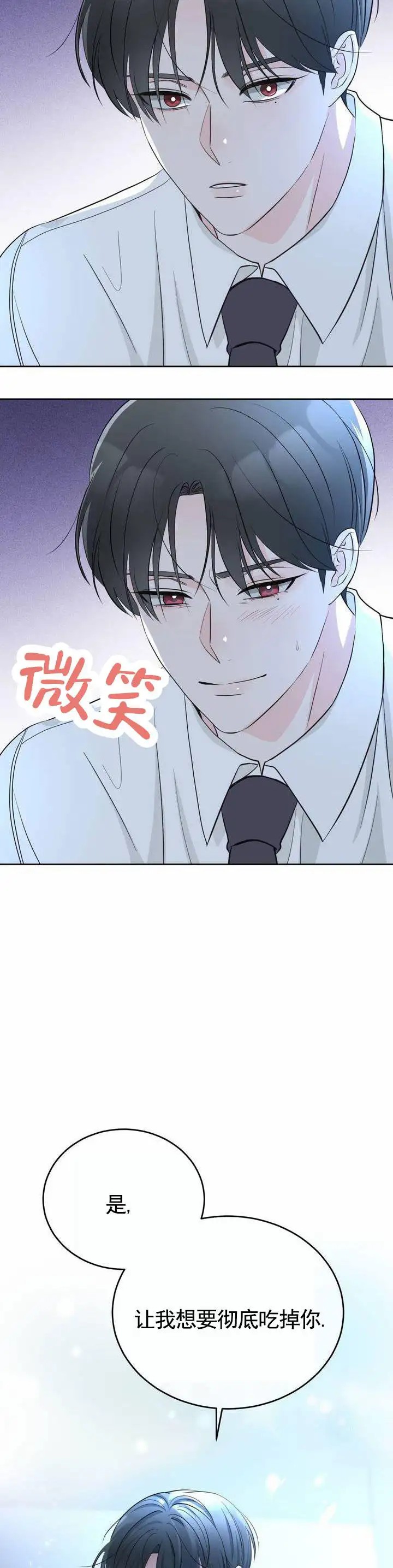 甜香诱惑 - 吃掉你 - 第10页