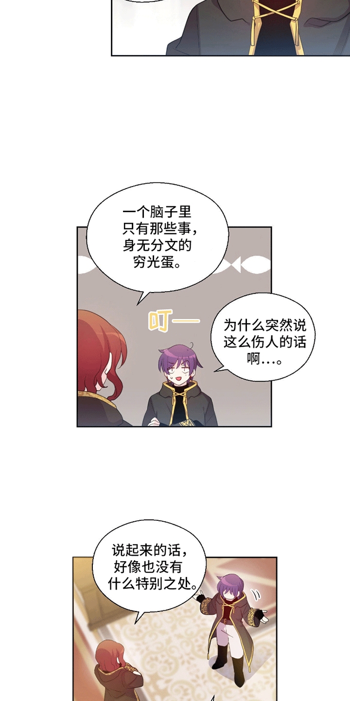 魔王契约 - 任务 - 第14页