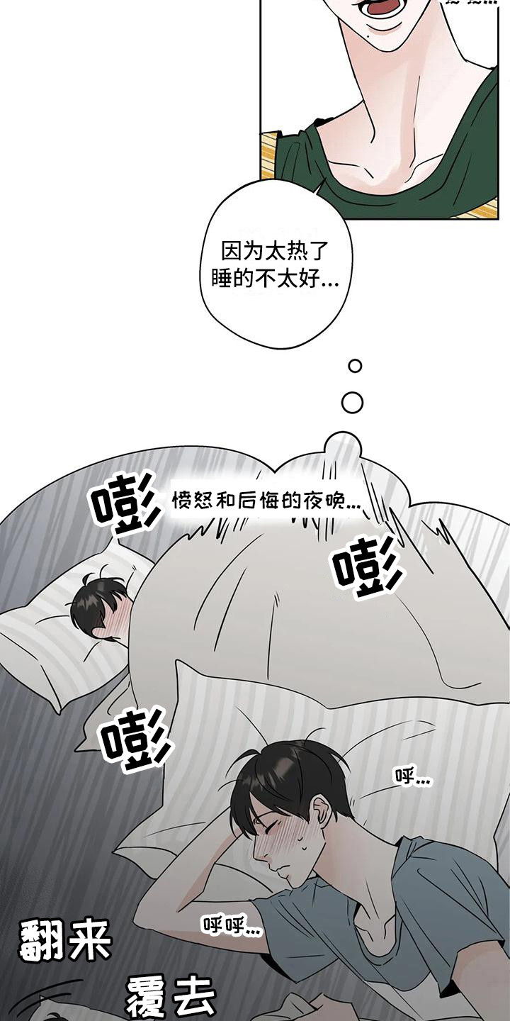 邻居攻略 - 生气 - 第15页