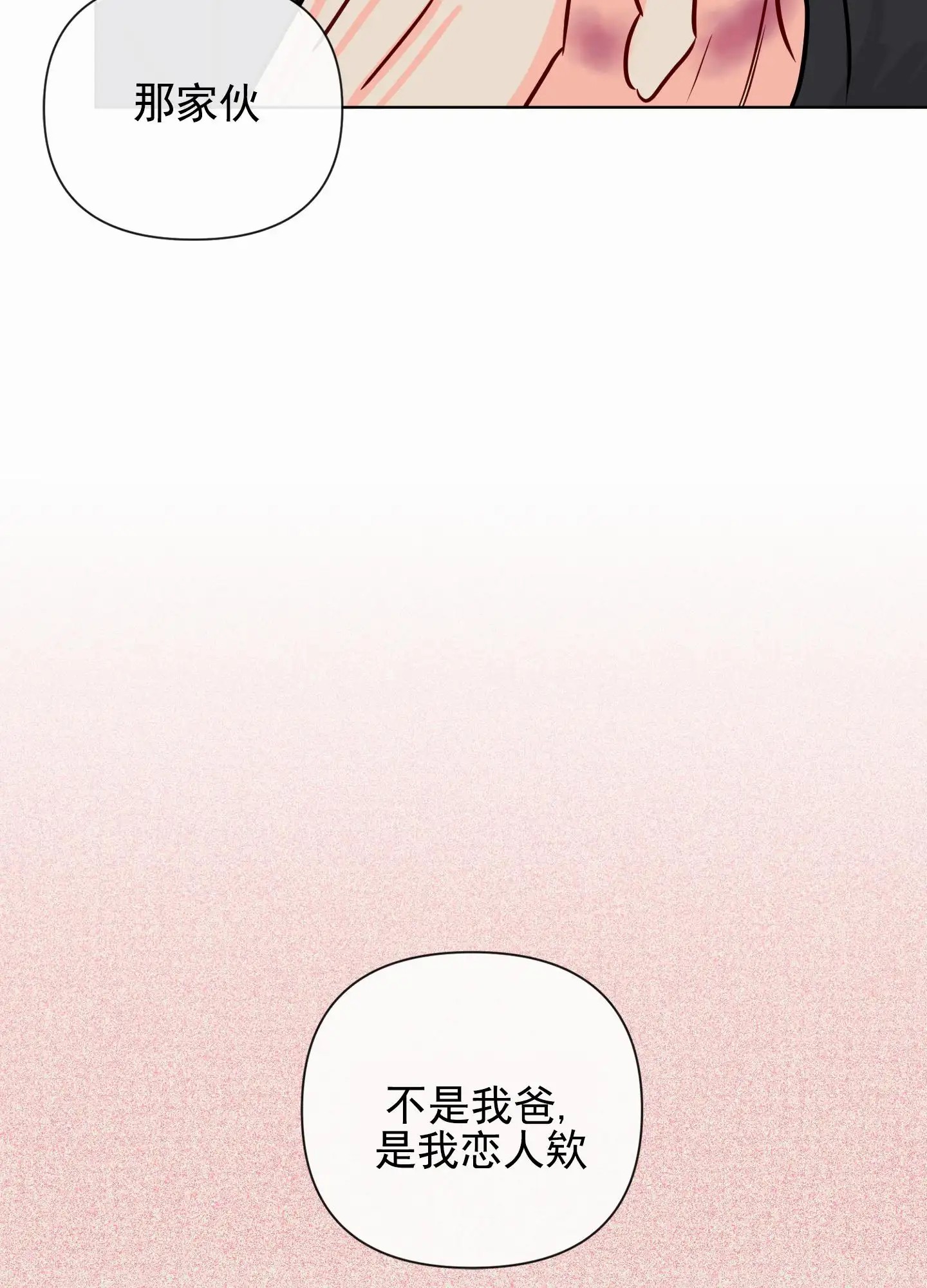 奇怪辅导 - 恋人 - 第45页