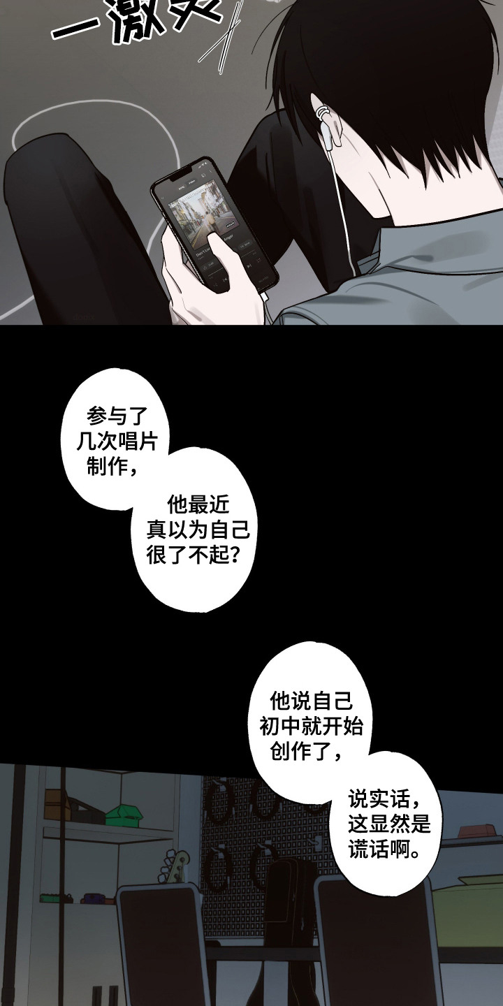 宿命和弦 - 恶意 - 第5页