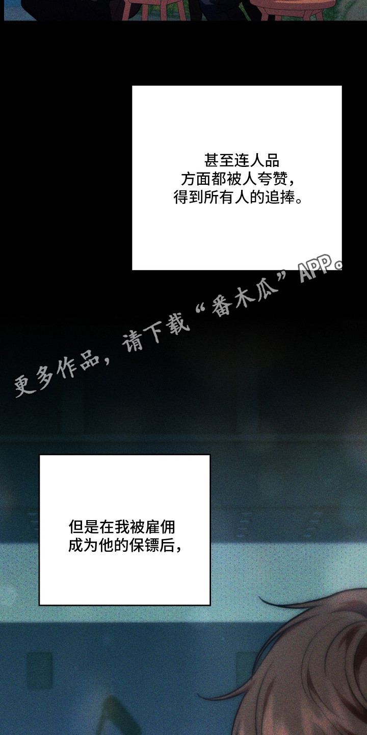 他的阴险温柔 - 欺负 - 第19页