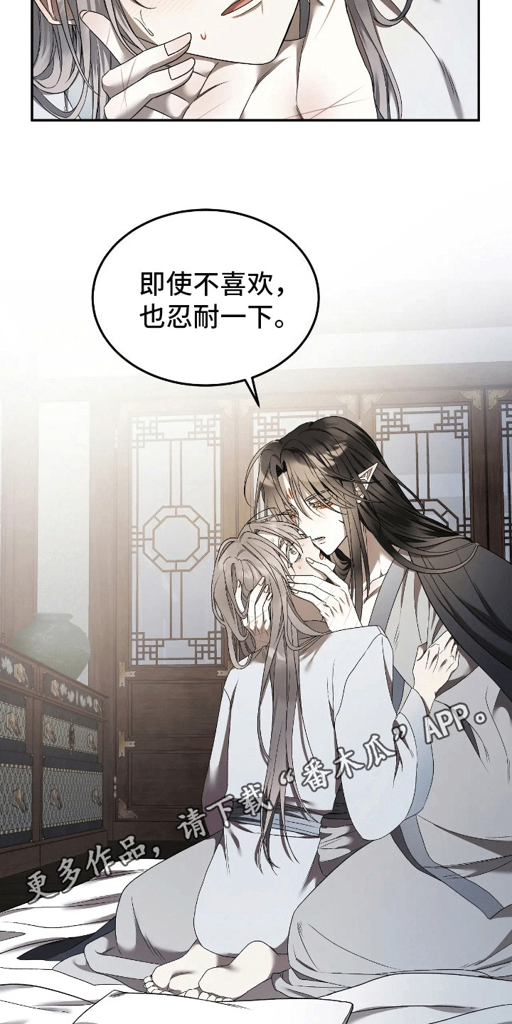 恶神的祭品新娘 - 奇怪的反应 - 第17页