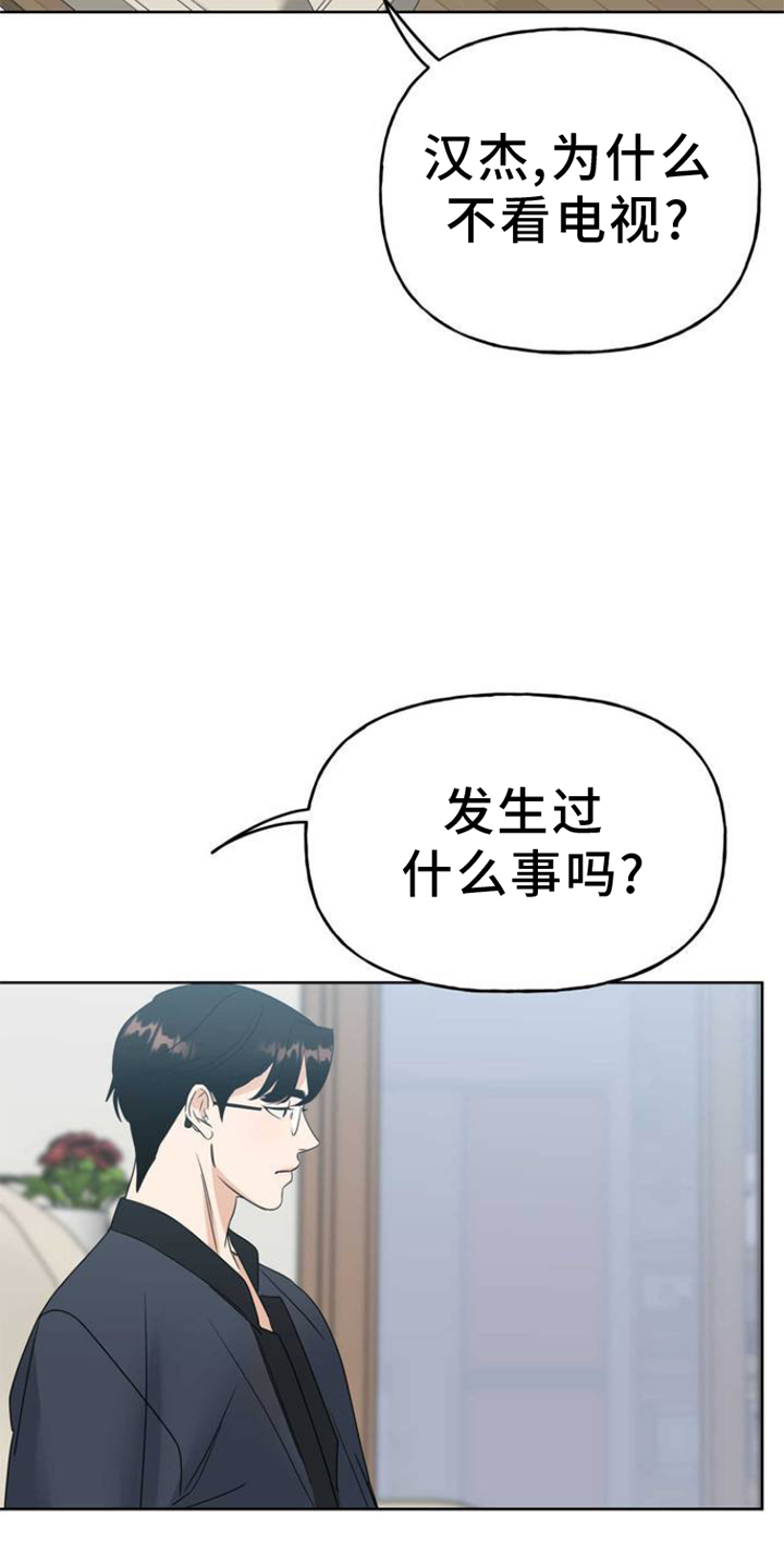 命运绳索 - 舞台 - 第25页