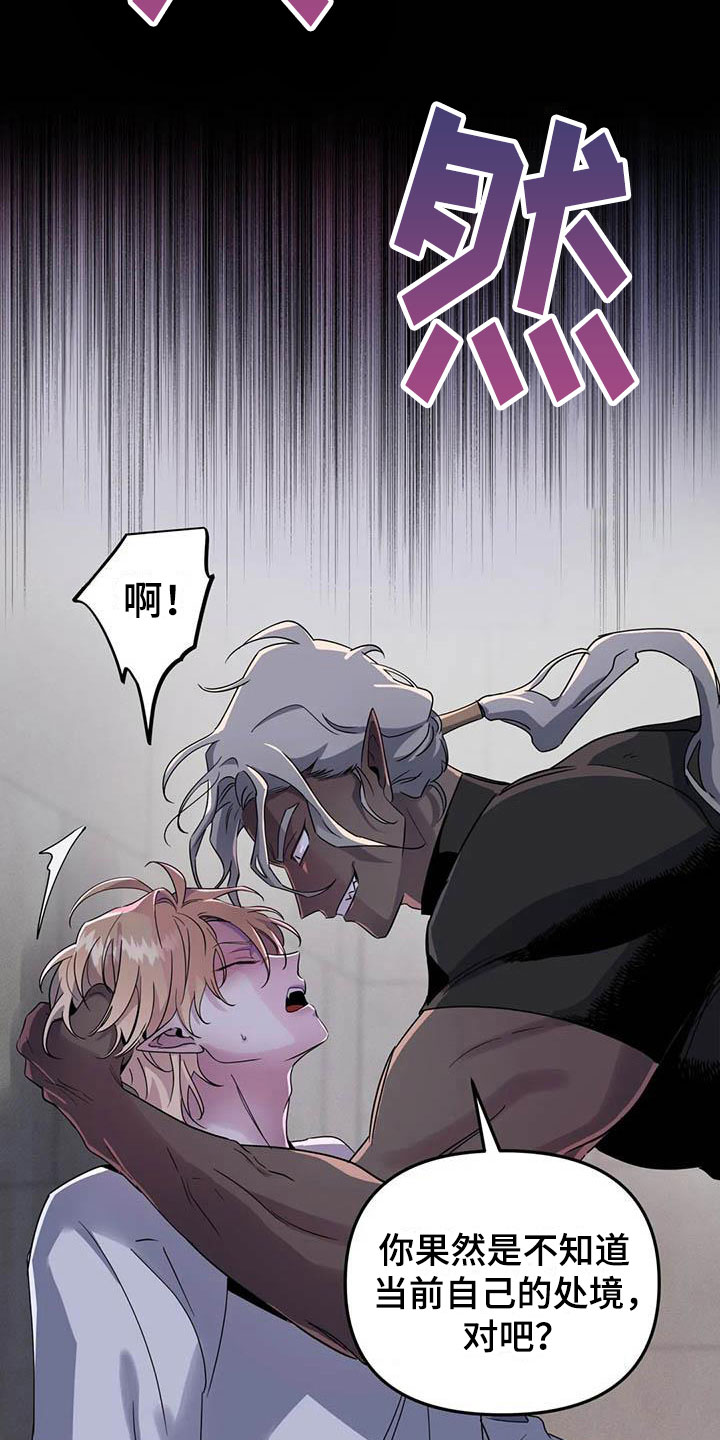 魔王逆谋 - 突袭监狱 - 第25页