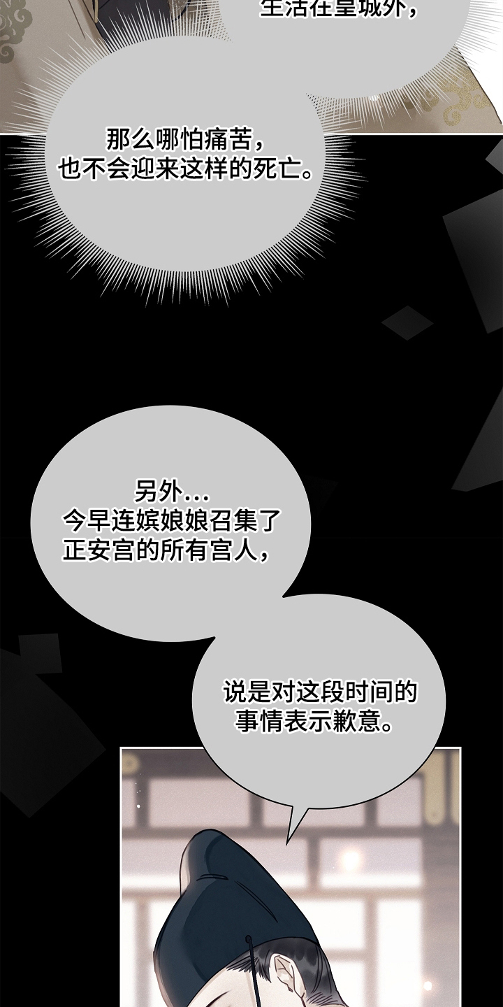 君心为我倾 - 道歉 - 第26页