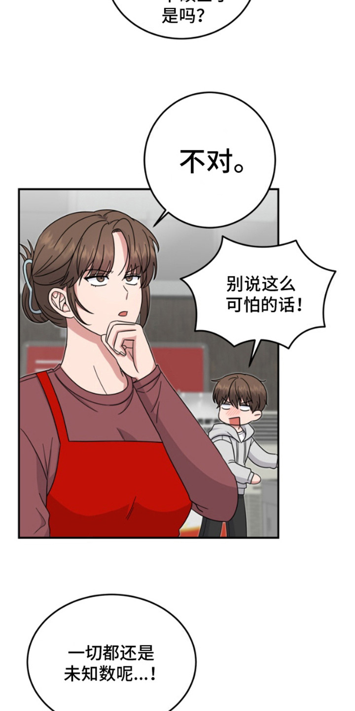 内心的米伊 - 不安 - 第13页
