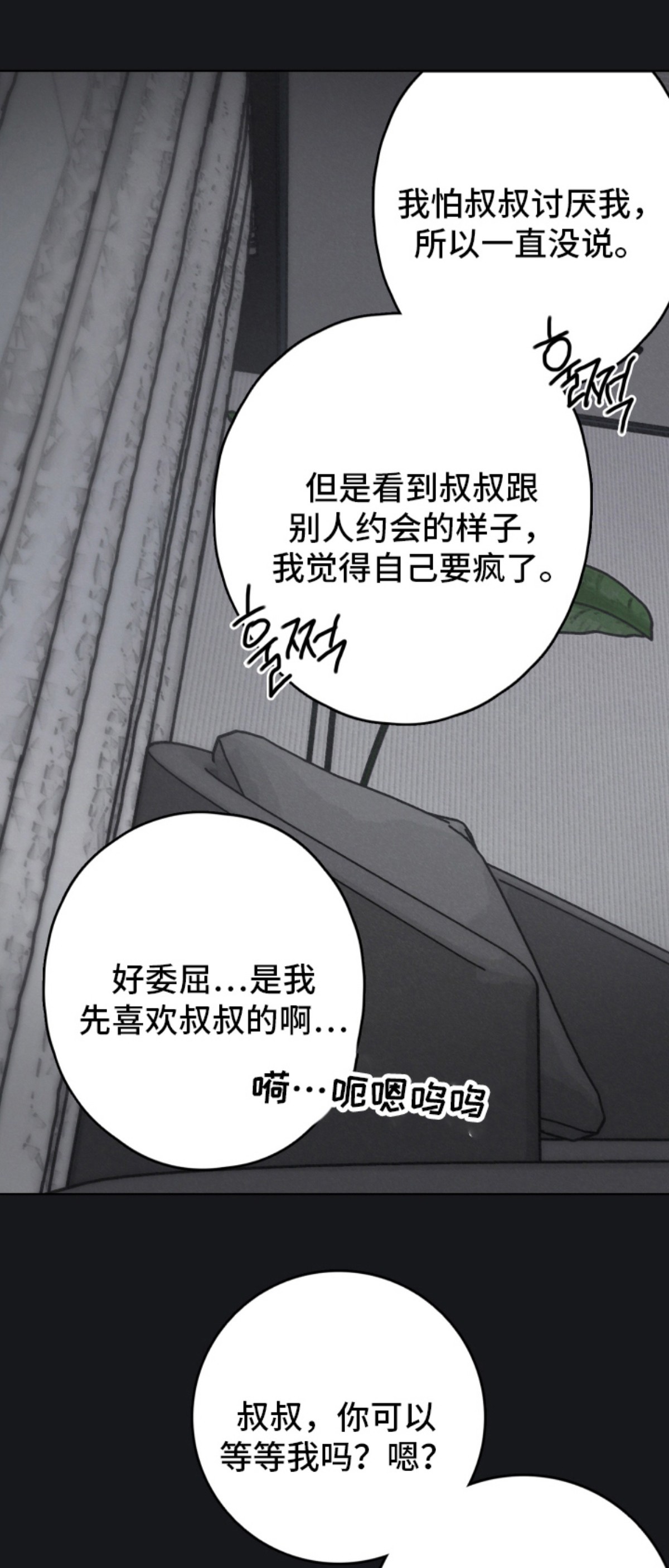暗恋成瘾 - 有点奇怪 - 第9页