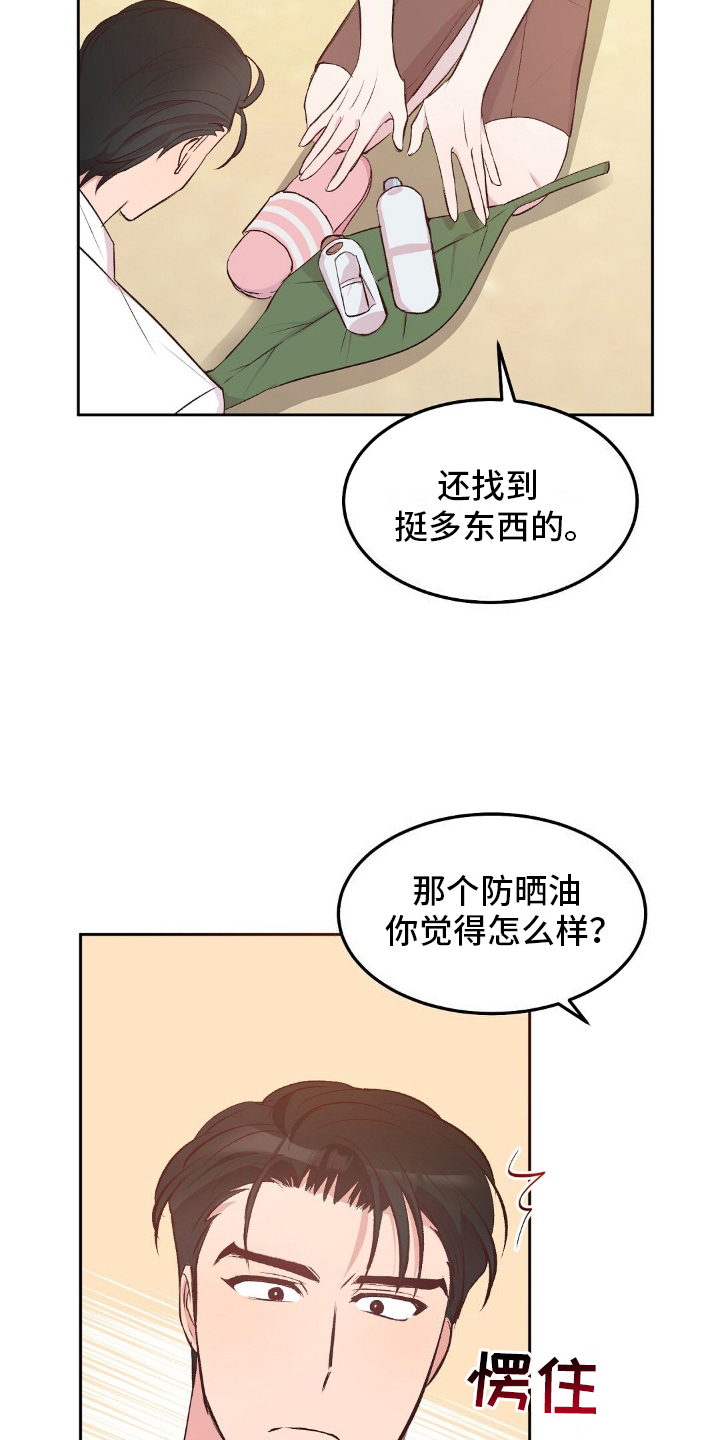 无人岛情缘 - 椰子油 - 第12页