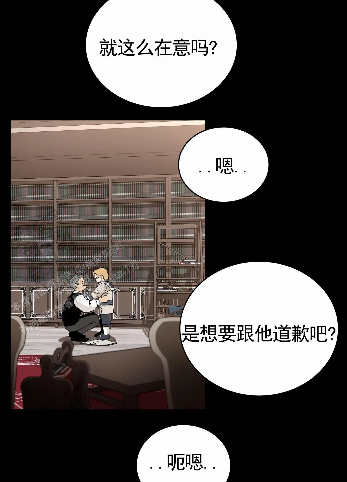 无名之花 - 想道歉 - 第35页