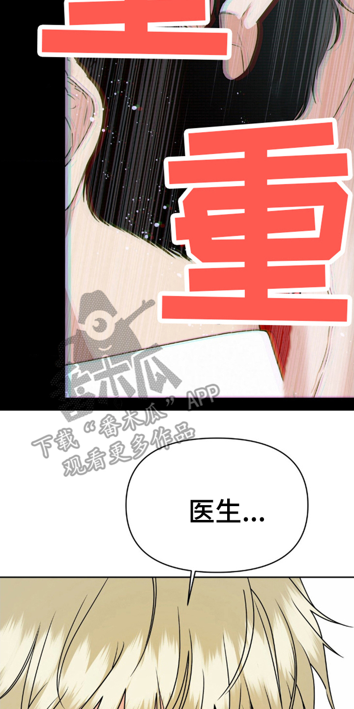 实验室梦魇 - 奇怪的梦 - 第15页