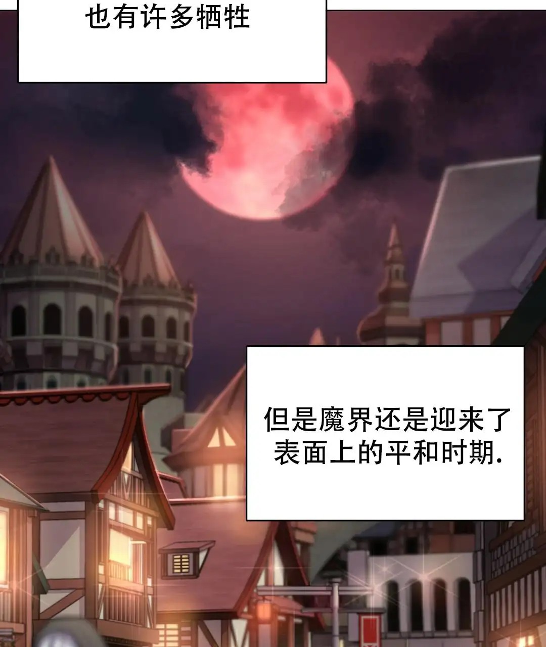 魔界之月 - 真的好美 - 第53页