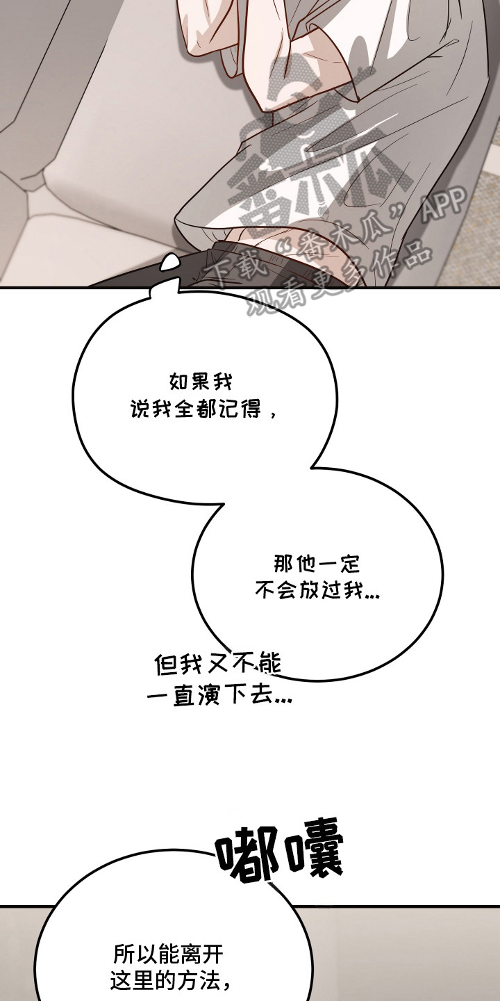 心陷谎言 - 进退两难 - 第30页