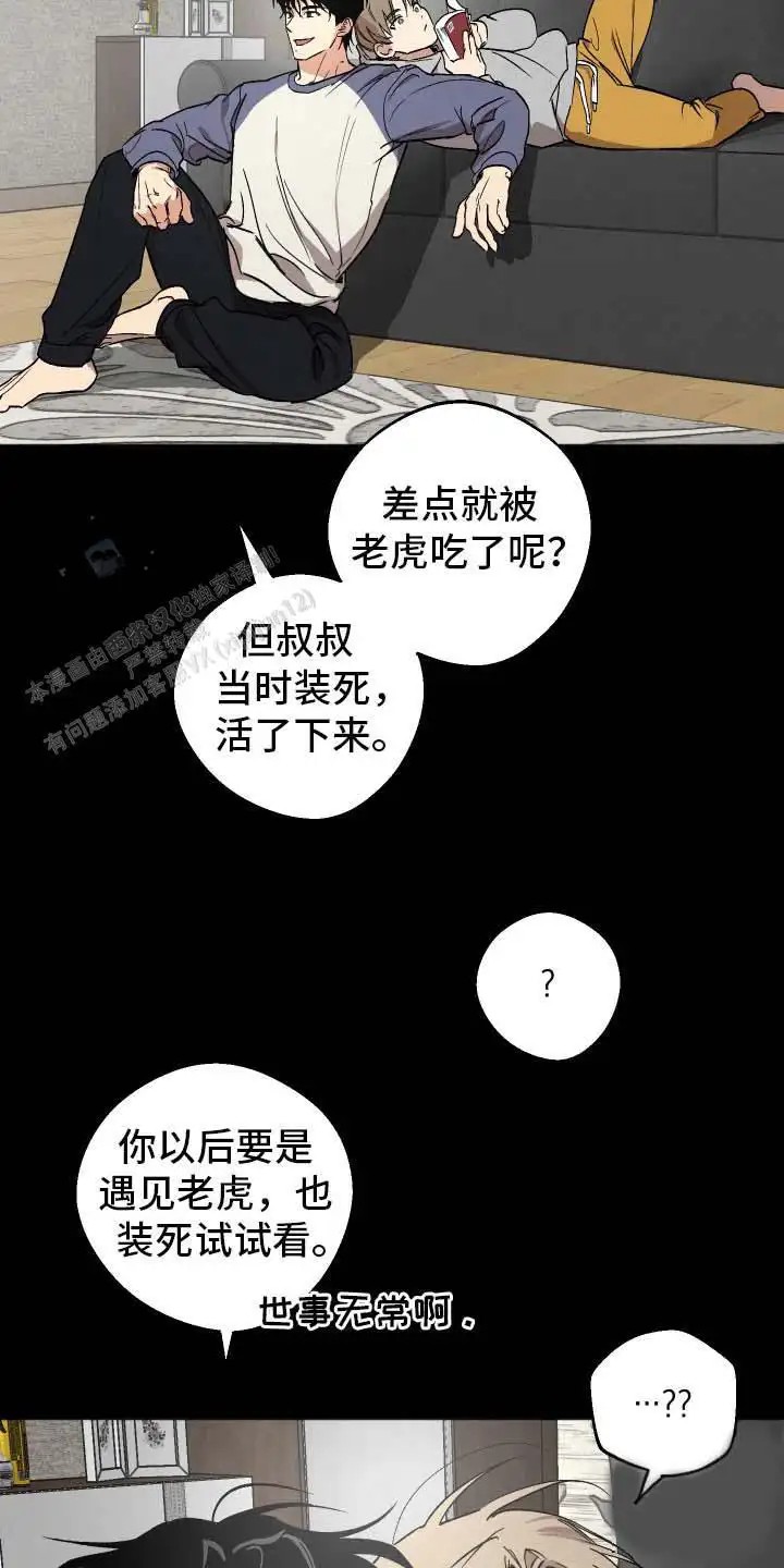 前世的祈愿 - 感到混乱 - 第18页