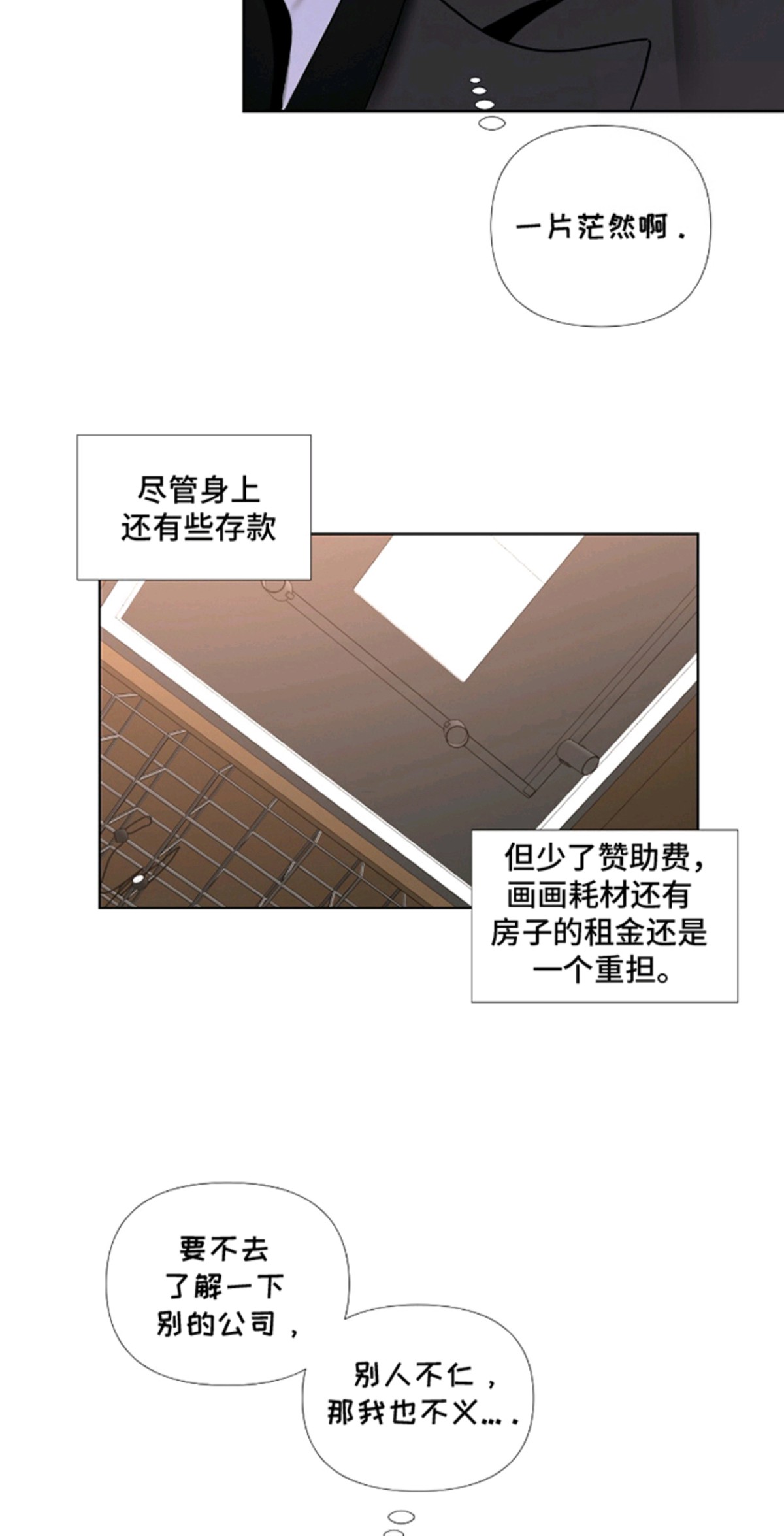 画布下的真相 - 邂逅 - 第9页