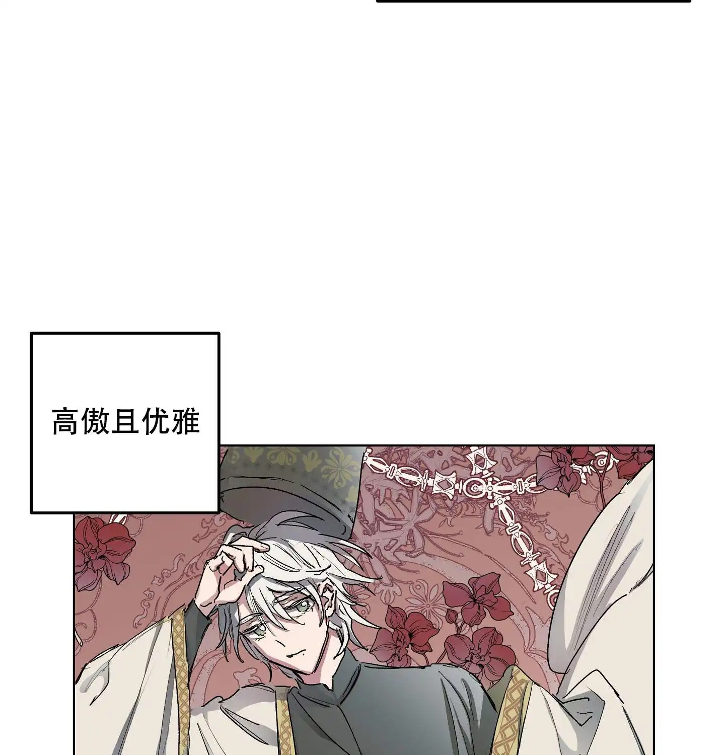 傲慢的奥托一世 - 被安排的身份 - 第17页