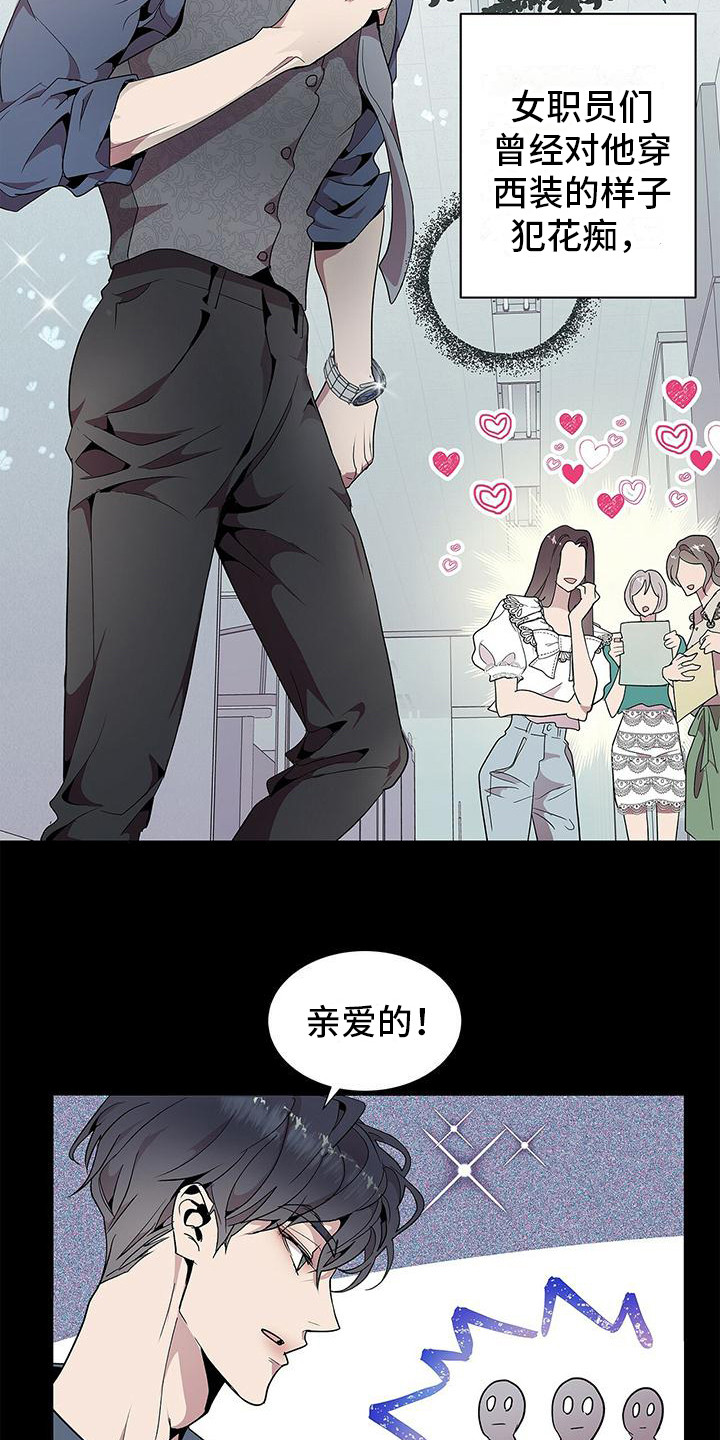 双向单恋 - 心跳加速 - 第13页
