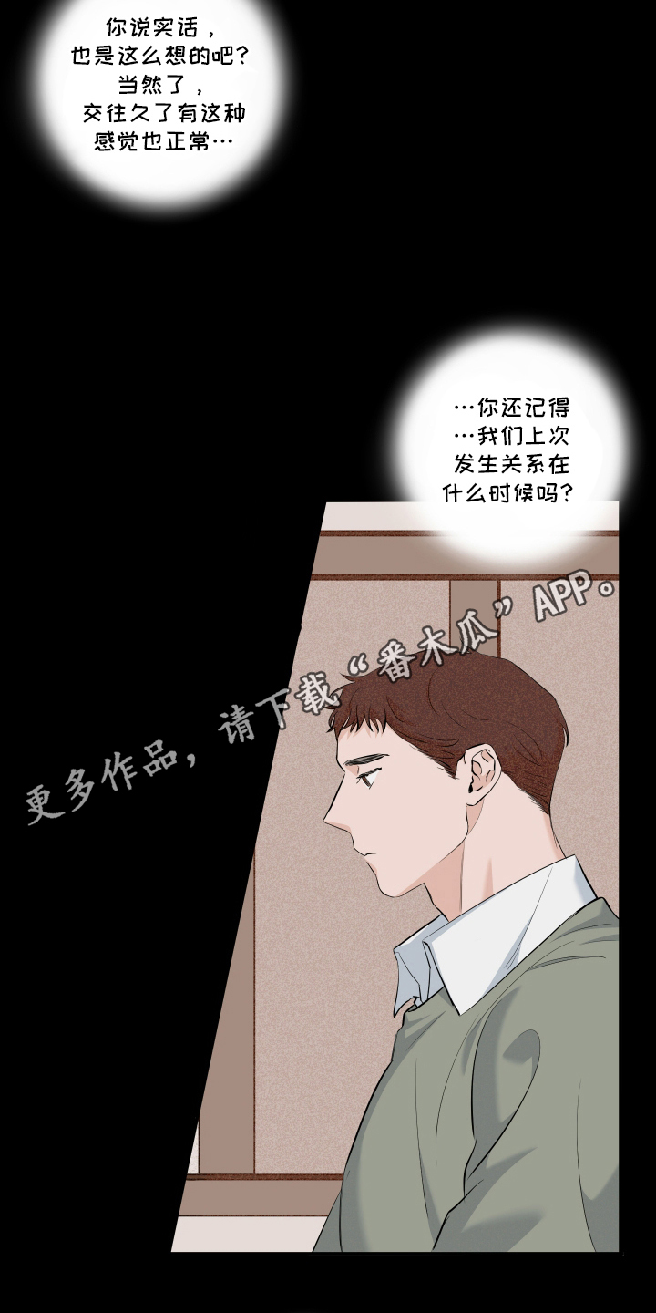 最好的错误答案 - 恋情结束 - 第13页