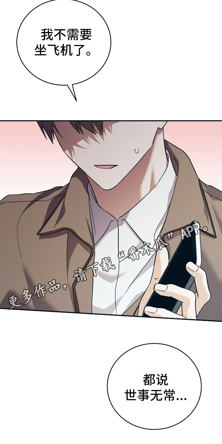 宿命牵引 - 入职 - 第6页