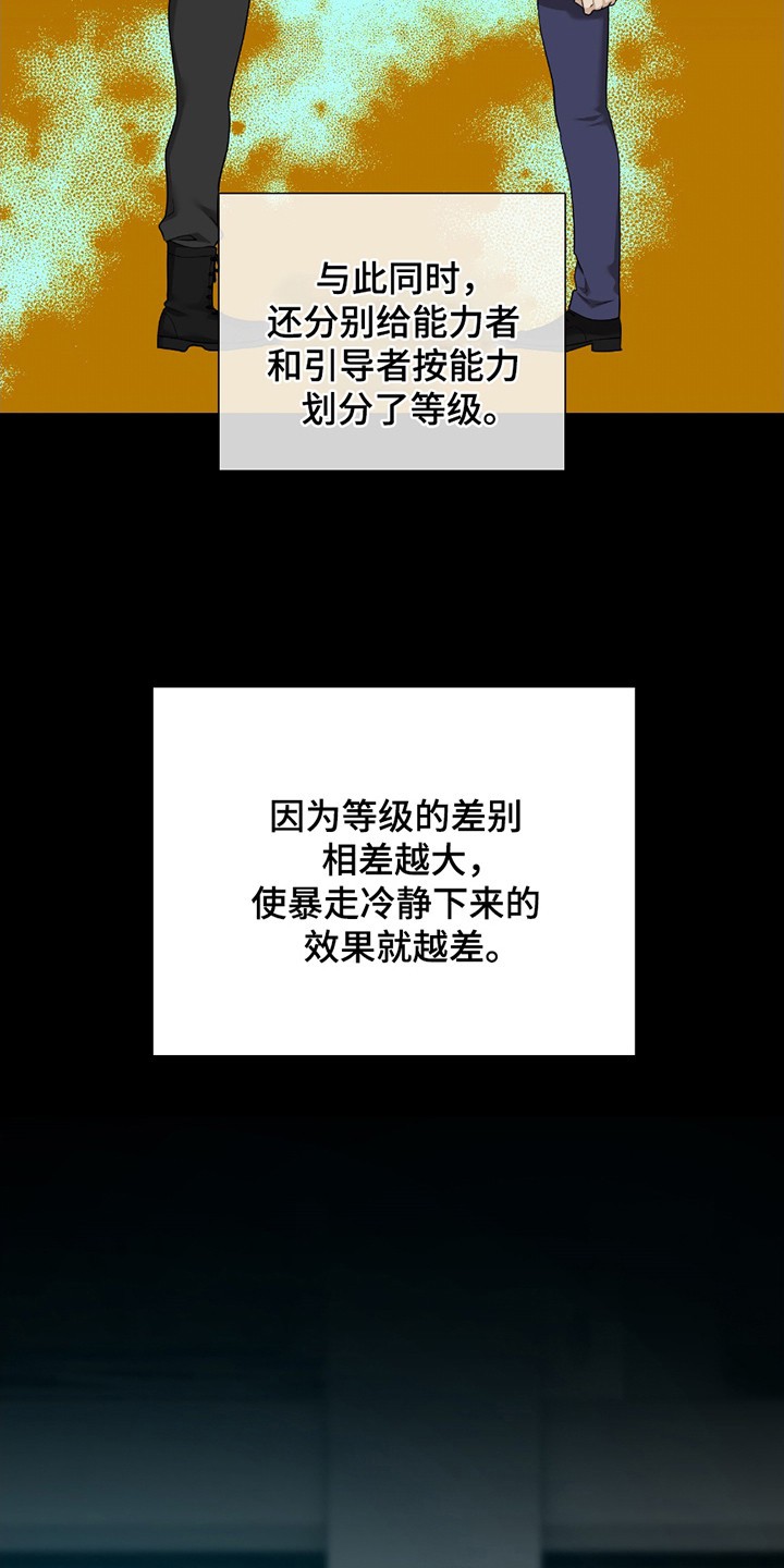 亲爱的夏娃 - 新人类 - 第20页