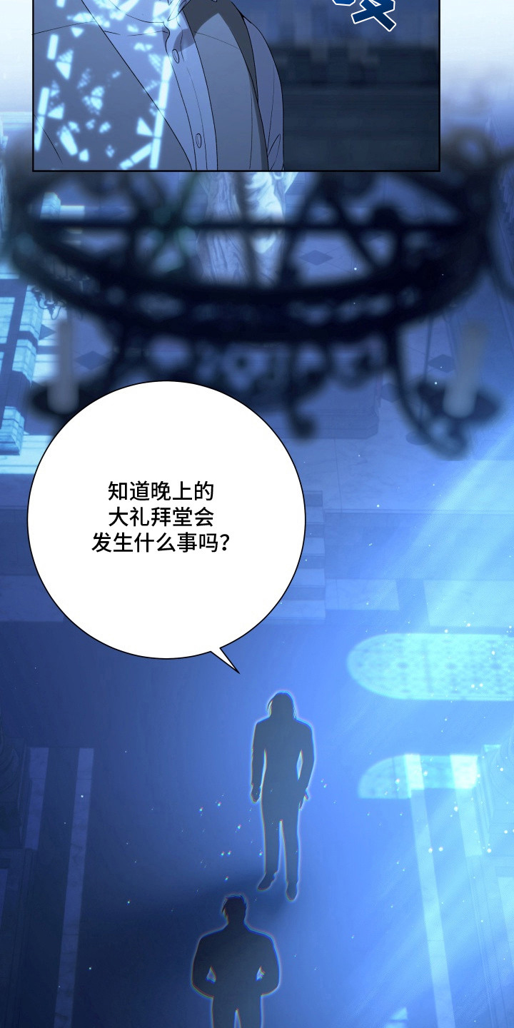 神堕之夜 - 大礼拜堂 - 第12页