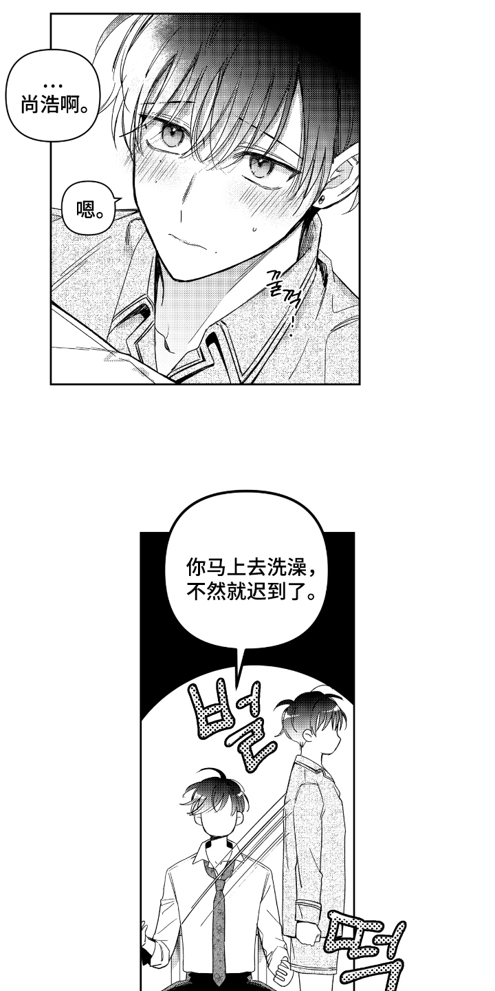 虚假的另一个他 - 禁止出入 - 第8页