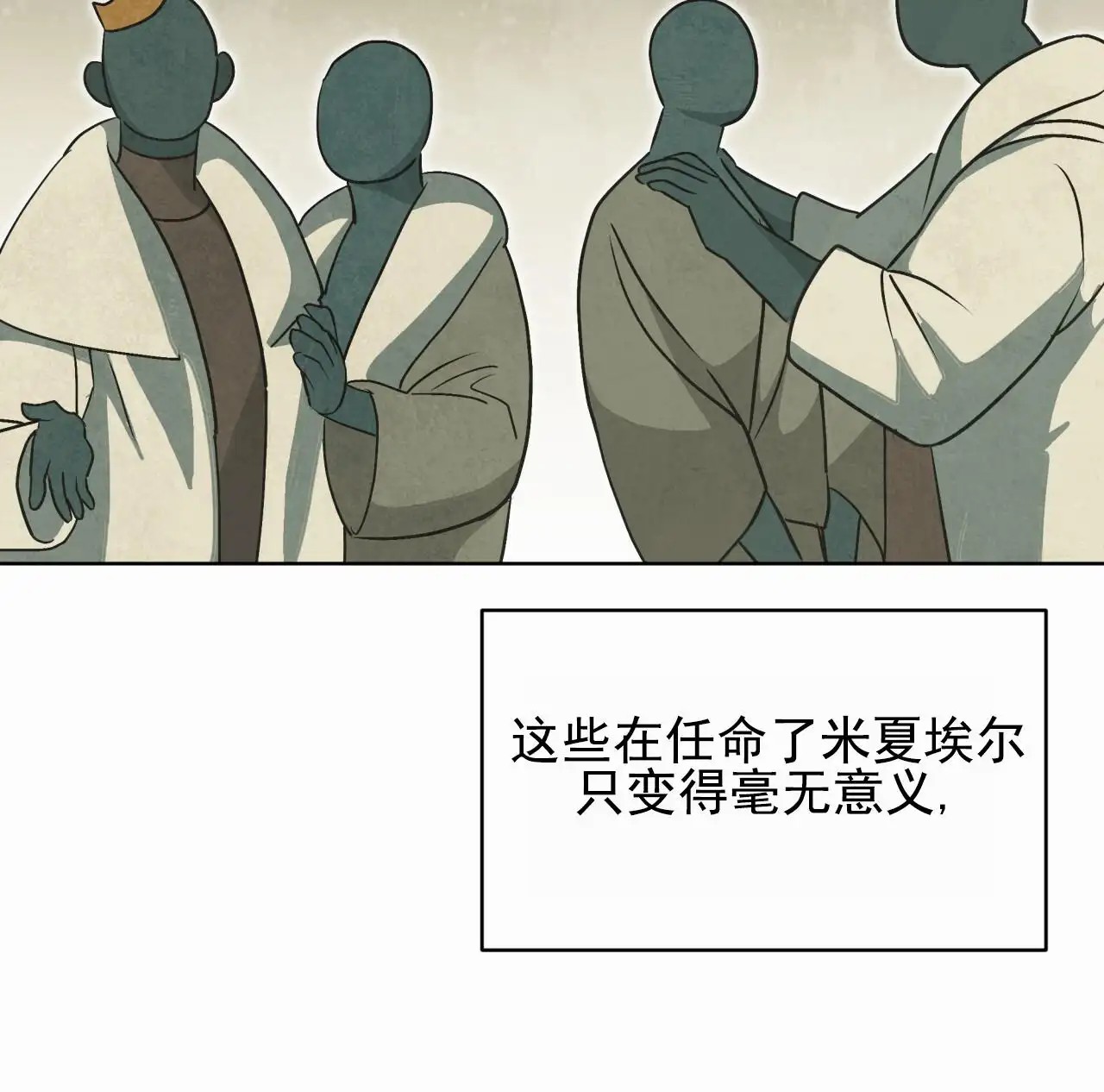 圣洁之下 - 除了他 - 第29页
