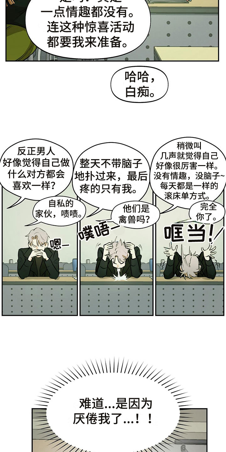 书呆子计划 - 书呆子风格 - 第6页