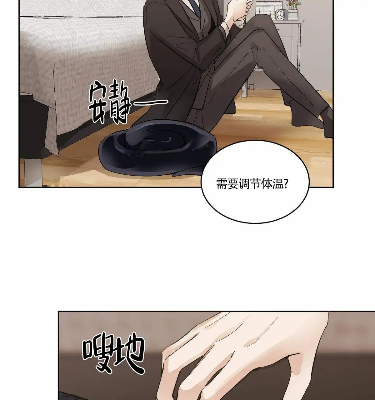 冷血动物 - 先冷静下来 - 第5页