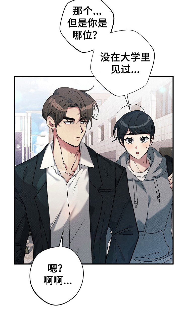 孤独引力 - 奇怪的男人 - 第8页