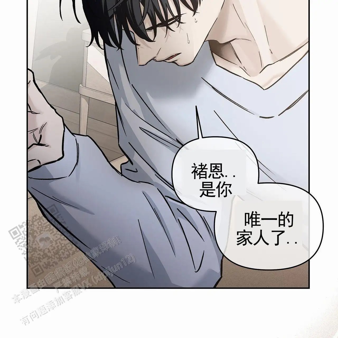 蓝色轮回 - 就不说了 - 第50页