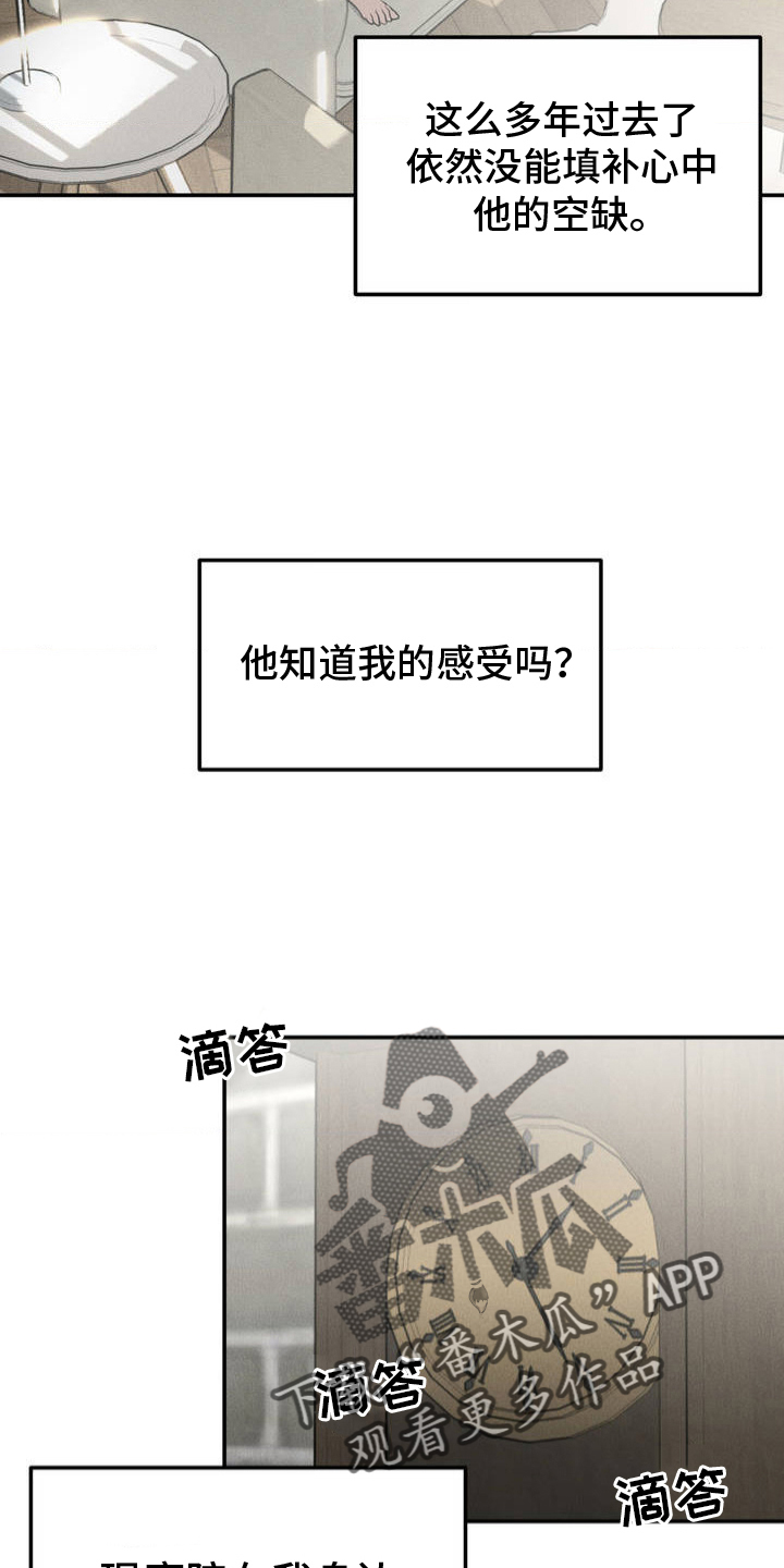 邪恶计划 - 哥哥 - 第11页
