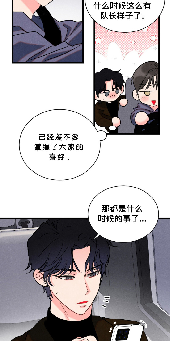 炽热经纪人 - 爱豆经纪人 - 第22页