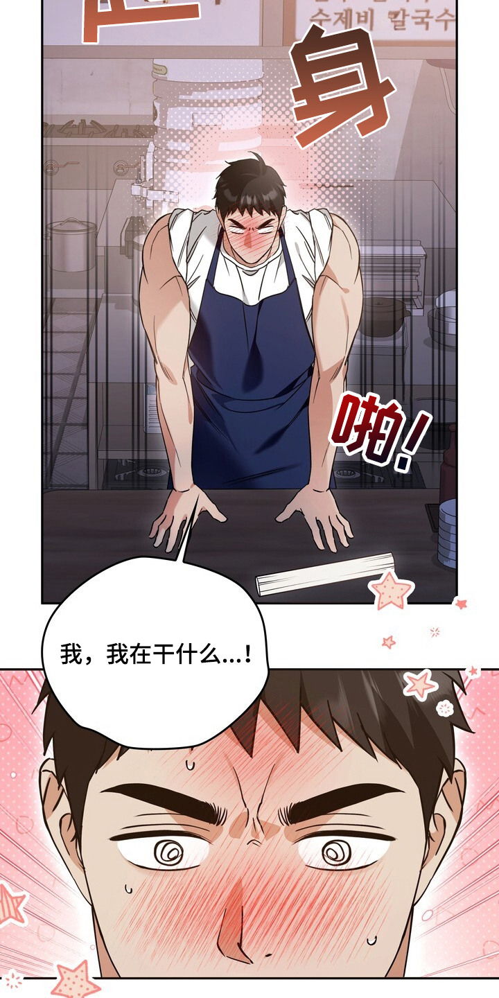 美味的社长们 - 立住了 - 第19页
