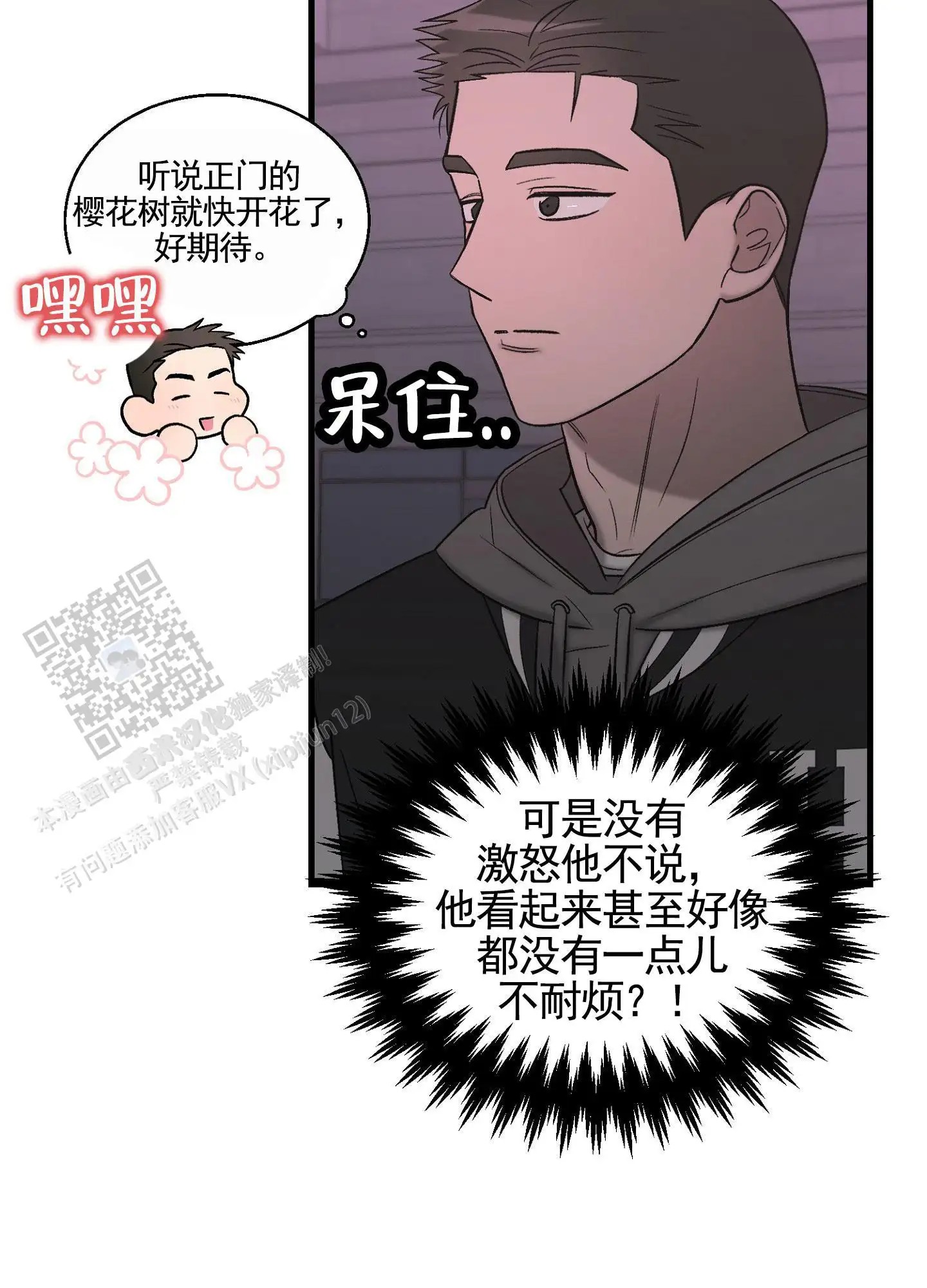 蜜桃攻略 - 各自幻想 - 第10页