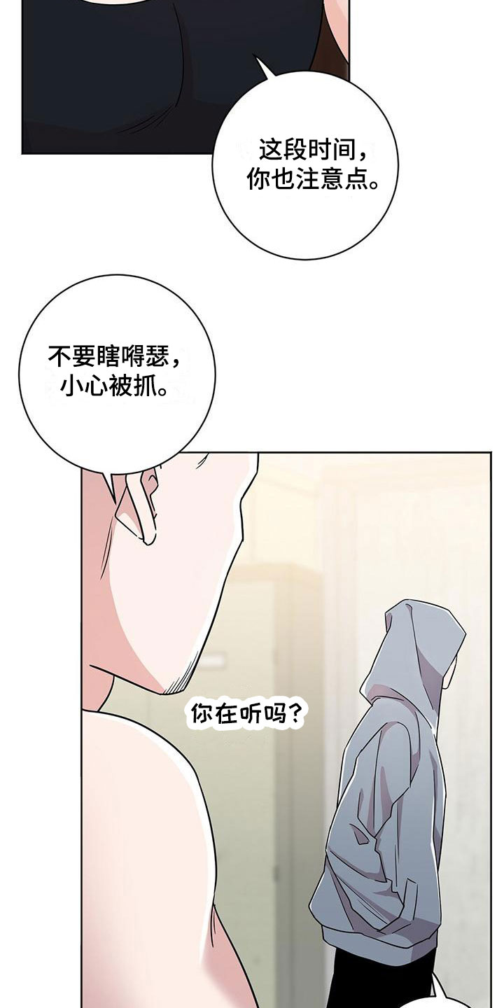 无名哨兵 - 小心被抓 - 第22页