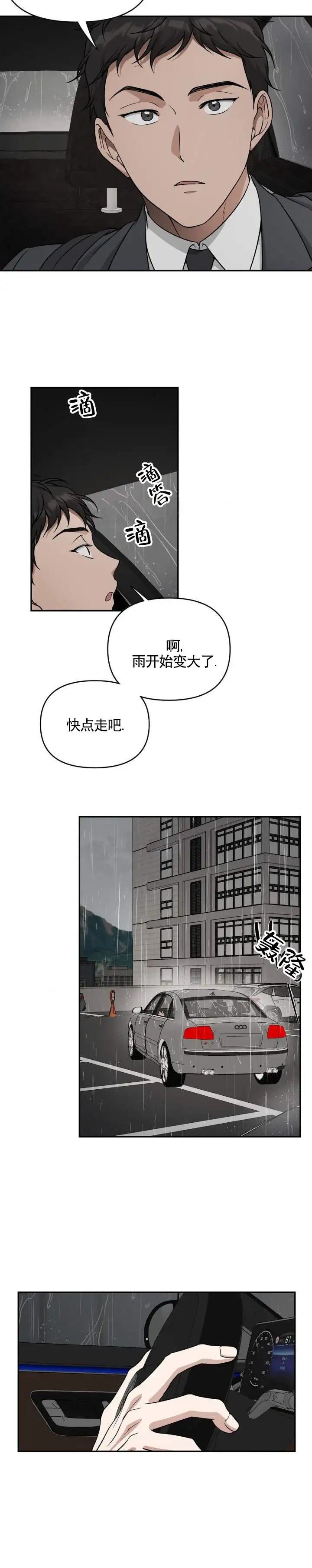 味觉囚笼 - 不感兴趣 - 第12页