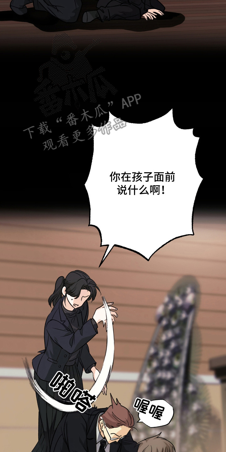 深眠的春天 - 不幸 - 第24页