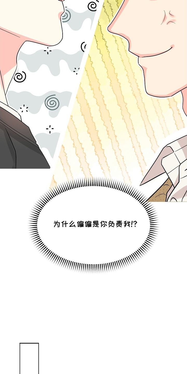 独家取材 - 巧合 - 第7页