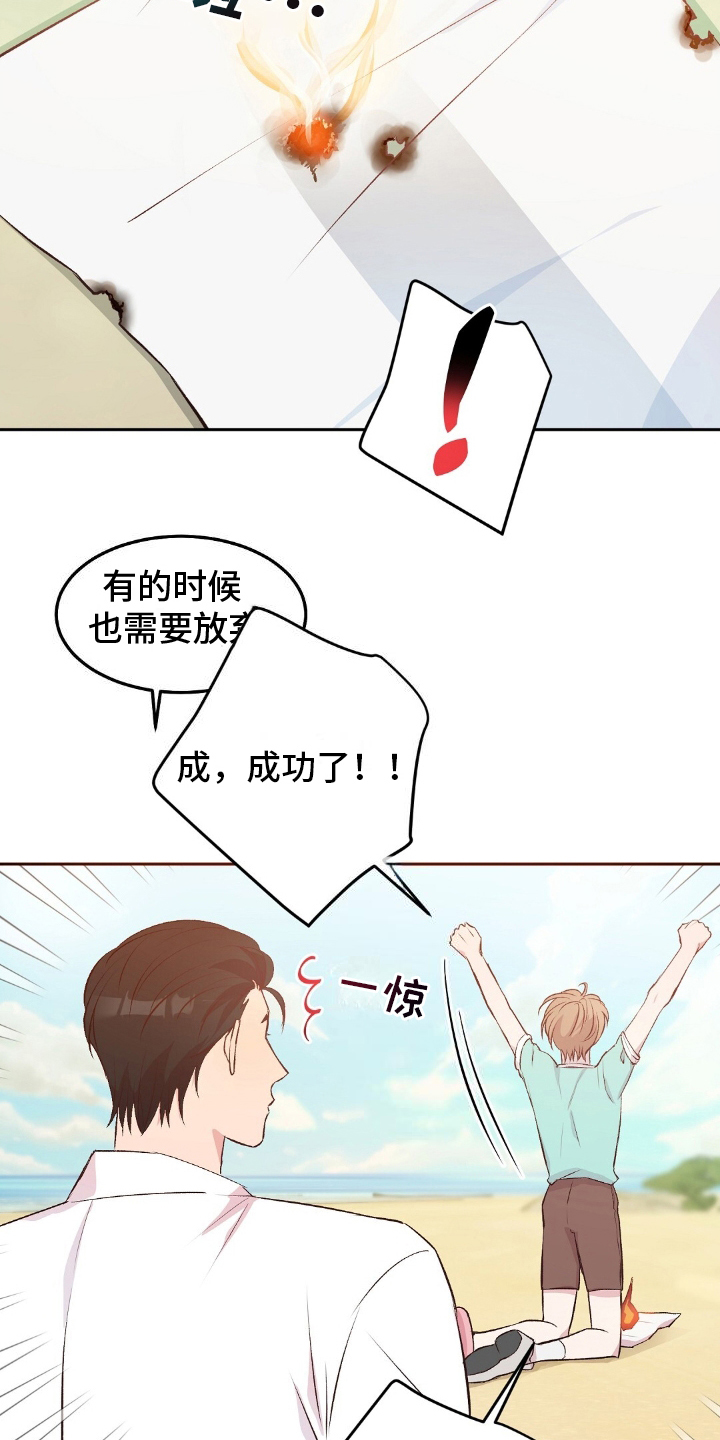 无人岛情缘 - 起火 - 第10页