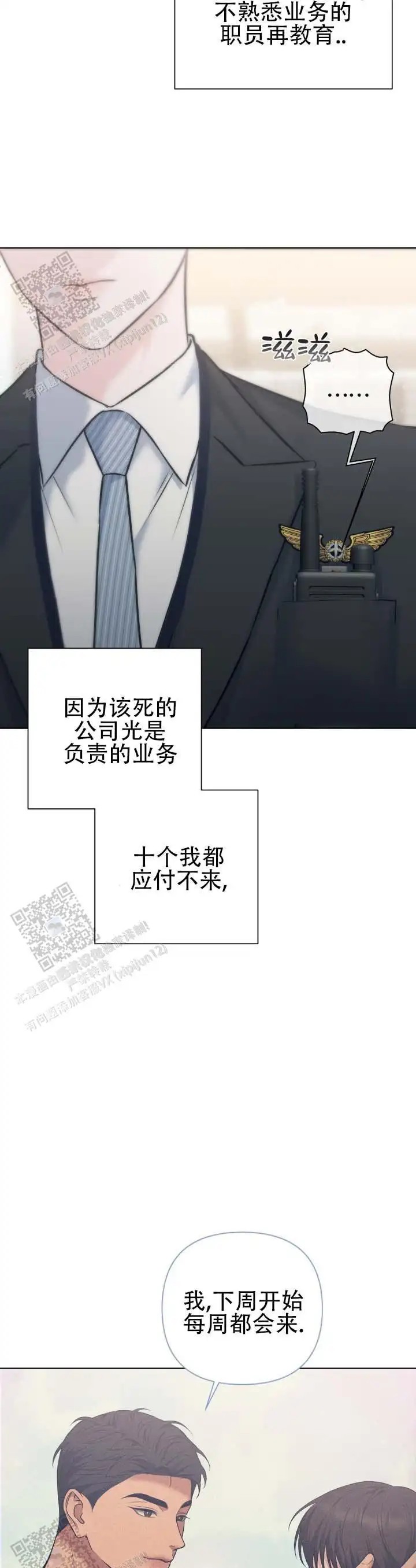 单程航班 - 停下 - 第8页