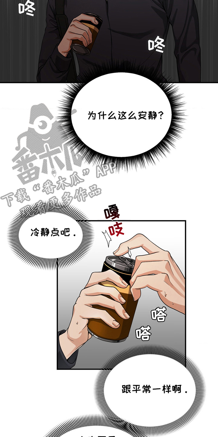 恶徒猎人 - 冷静 - 第17页