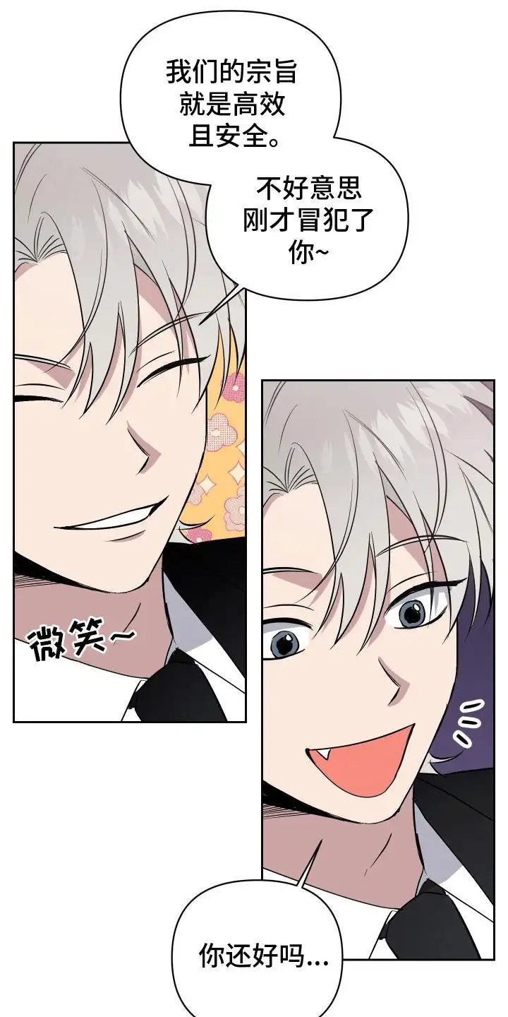 发小驱魔师 - 碰面 - 第16页