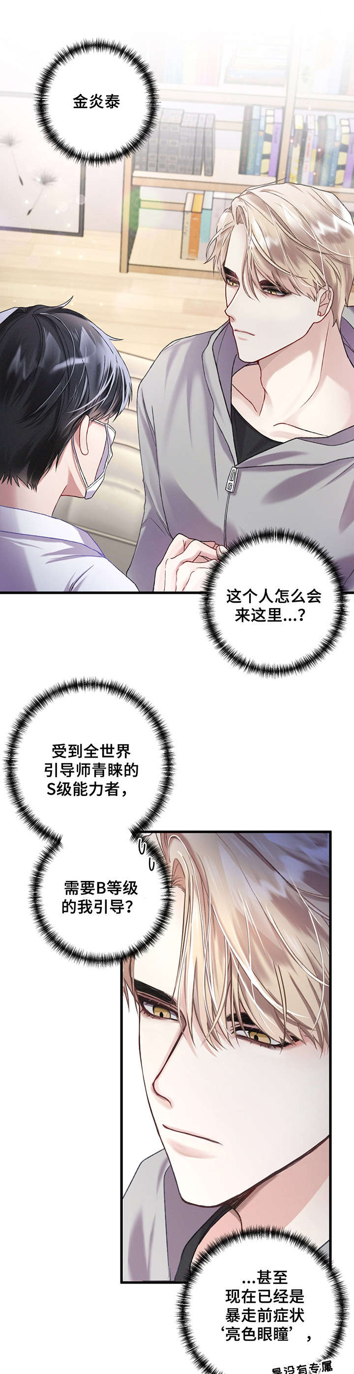 不起眼向导的平凡日常 - 契合度 - 第10页
