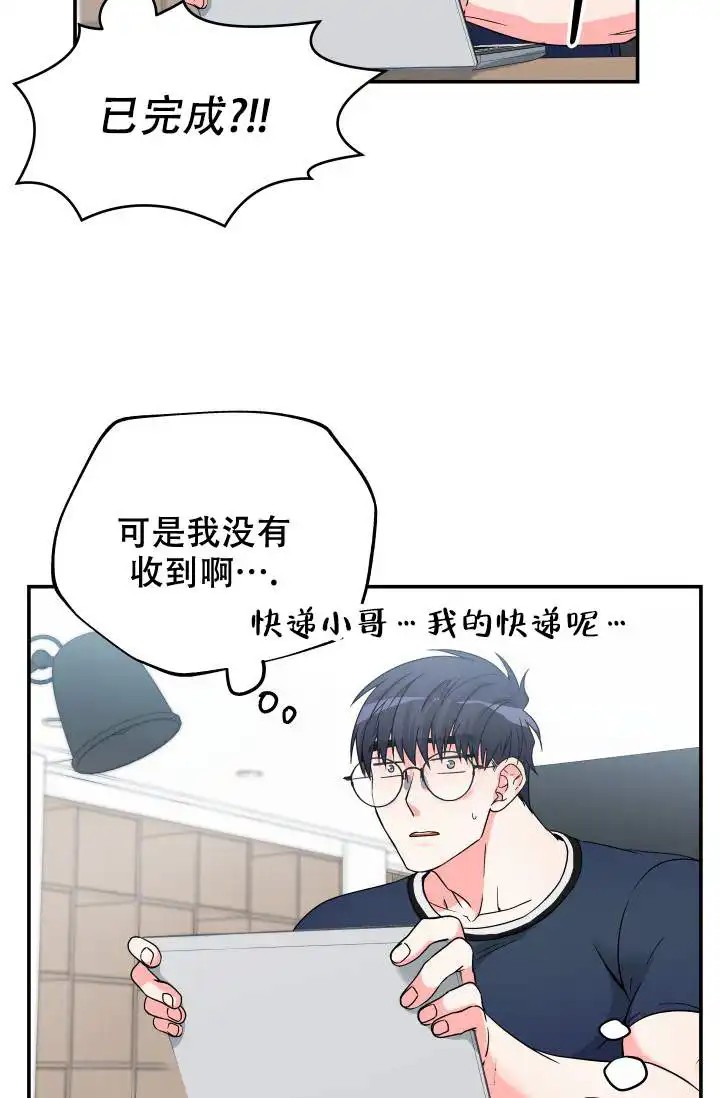 神秘配送 - 送错了 - 第14页