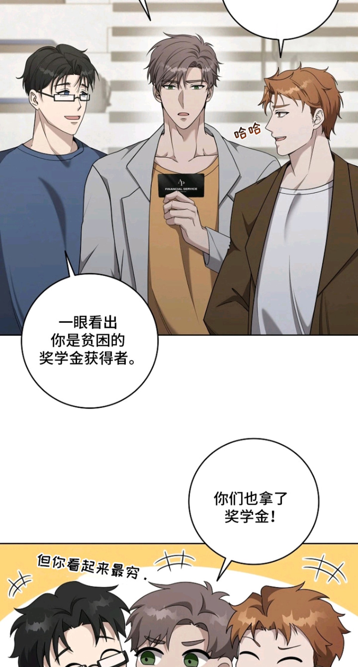 驯服游戏 - 室友 - 第18页