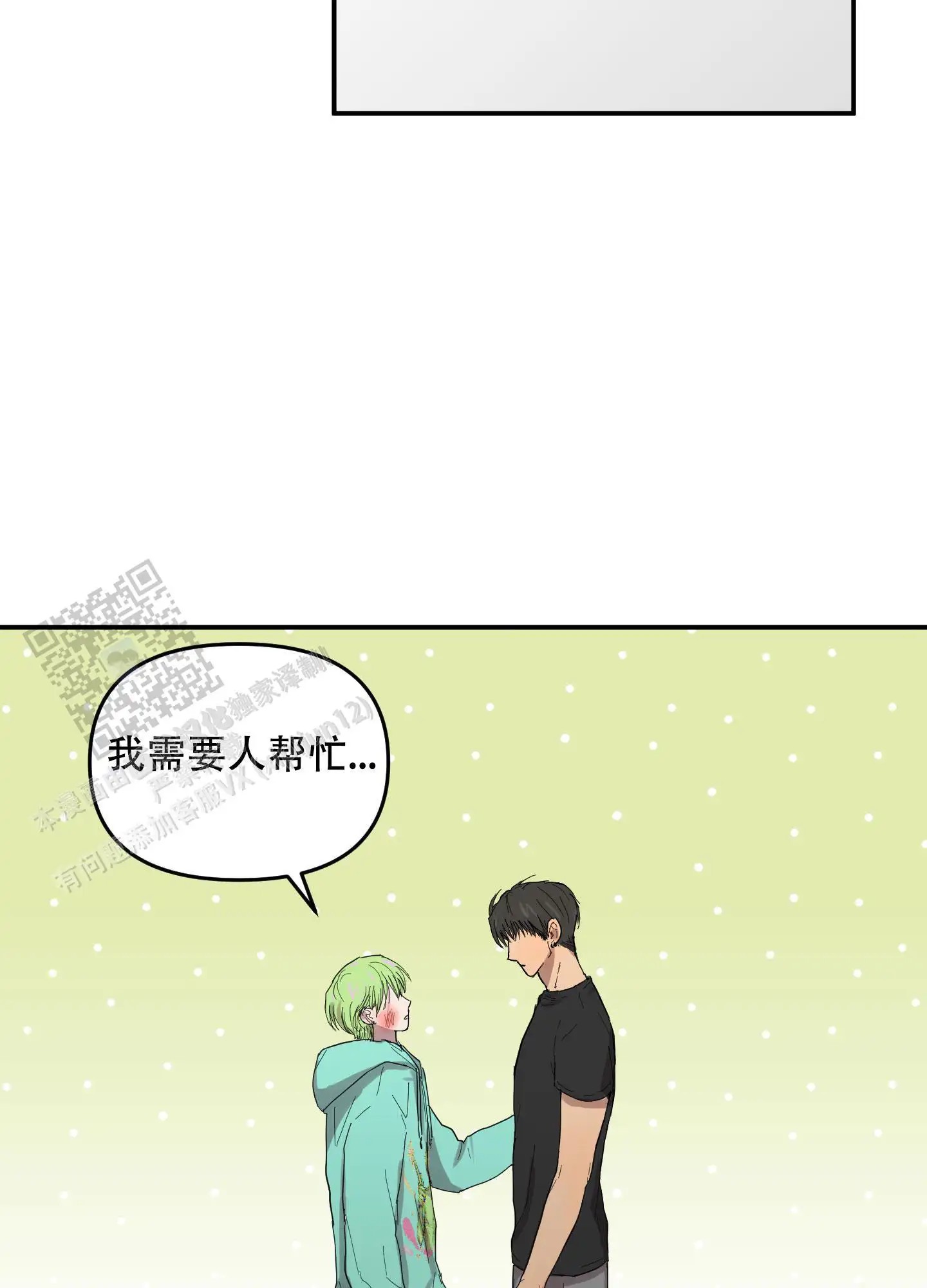 爱外星人的方法 - 肢体接触 - 第16页